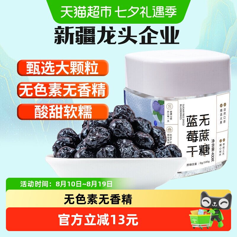 新边界蓝莓干无蔗糖添加400g非野生特级蓝莓果干蜜饯零食特产