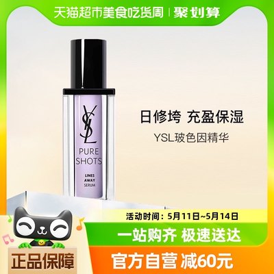 圣罗兰悦享青春抚纹精华露30ml