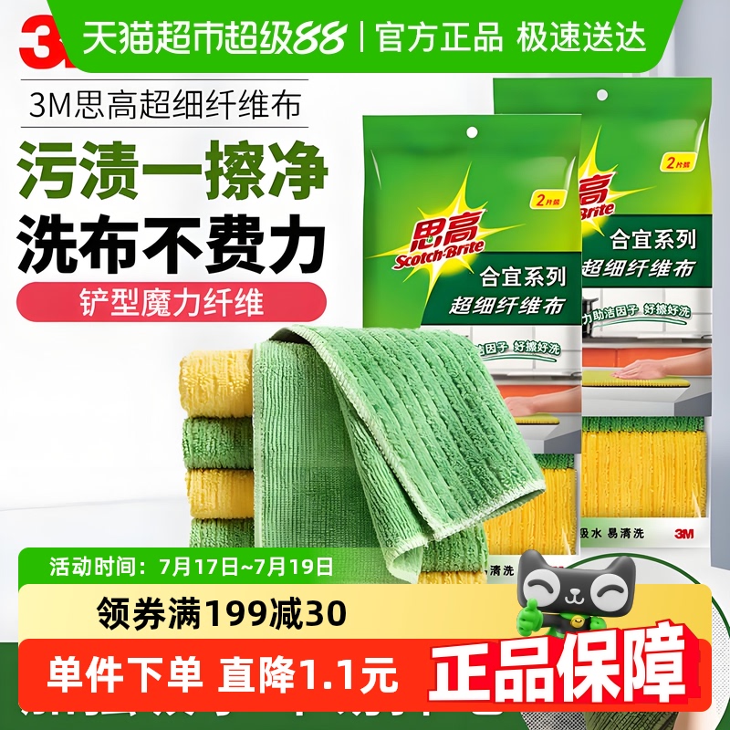 3M超细纤维吸水性强清洁用品