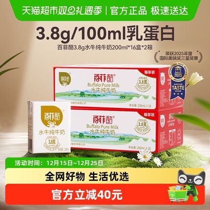 【下拉详情页享优惠】百菲酪3.8g水牛纯牛奶200ml*32盒儿童早餐奶