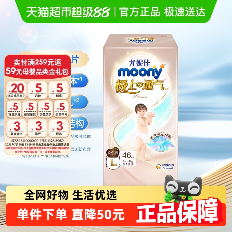 尤妮佳moony极上通气拉拉裤
