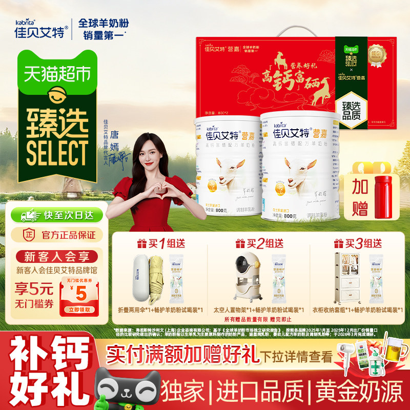 猫超臻选礼盒成人补钙羊奶粉送礼