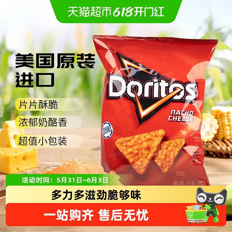 多力多滋奶酪味玉米片零食膨化薯片凑单小吃美国+中国台湾多口味