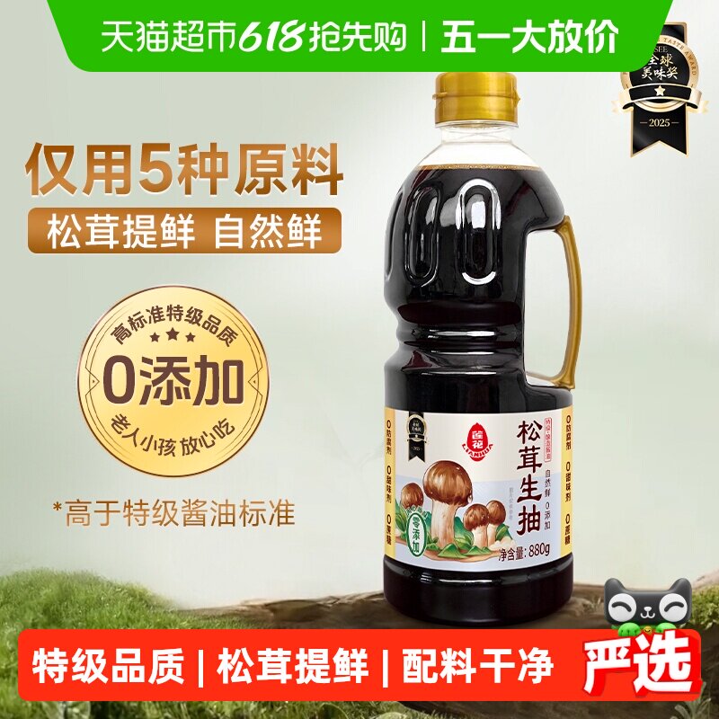 莲花松茸特级生抽酿造酱油0添加880g*1瓶凉拌炒菜红烧调料百搭
