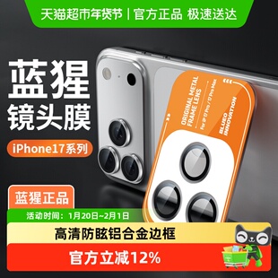 蓝猩先生苹果17promax镜头膜高清iPhone17Pro手机摄像头air钢化膜