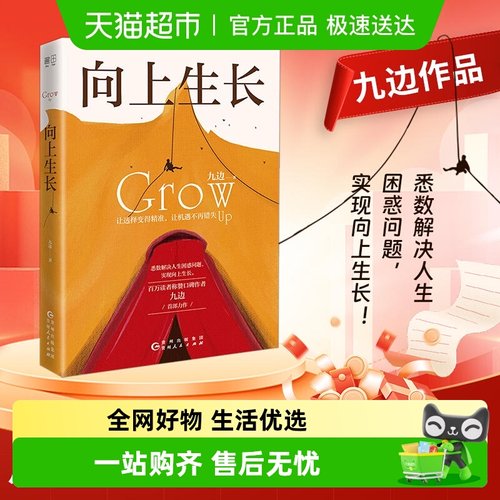 向上生长九边文集百万大V跑