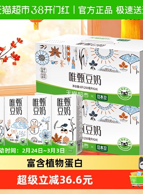 豆本豆唯甄定制250ml*24盒2箱非转基因大豆早餐奶礼盒