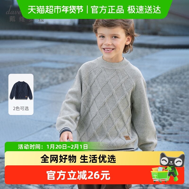 戴维贝拉男童纯棉毛衣儿童针织衫男孩学院风上衣2025秋冬新款童装,童装/婴儿装/亲子装,毛衣/针织衫,淘宝优惠券,粉丝福利购,淘宝优惠卷
