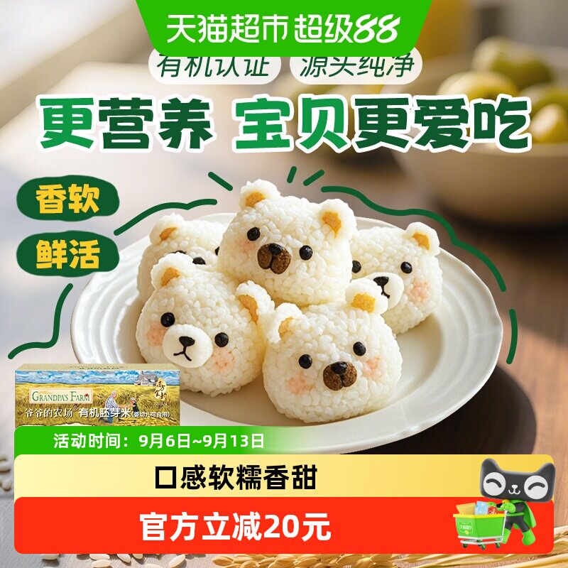 爷爷的农场有机胚芽米宝宝辅食营养米糊儿童大米搭配米粉350g*5盒