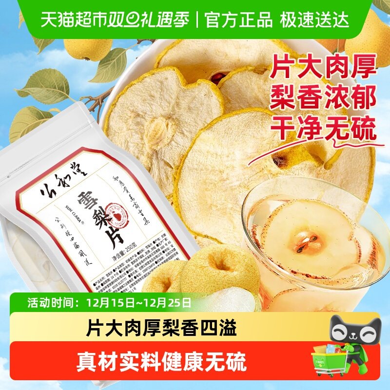 雪梨干大片精选即食水果干搭银耳百合川贝蜂蜜冰糖煲汤泡水喝正品