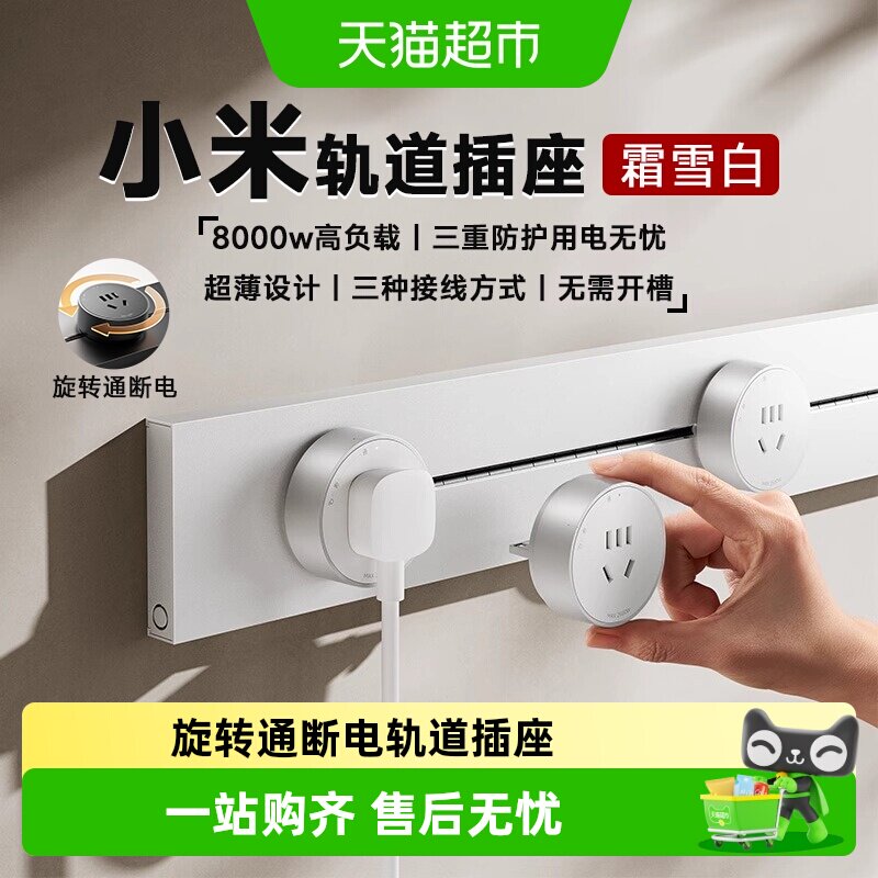 小米超薄智能轨道插座旋转通断电图片
