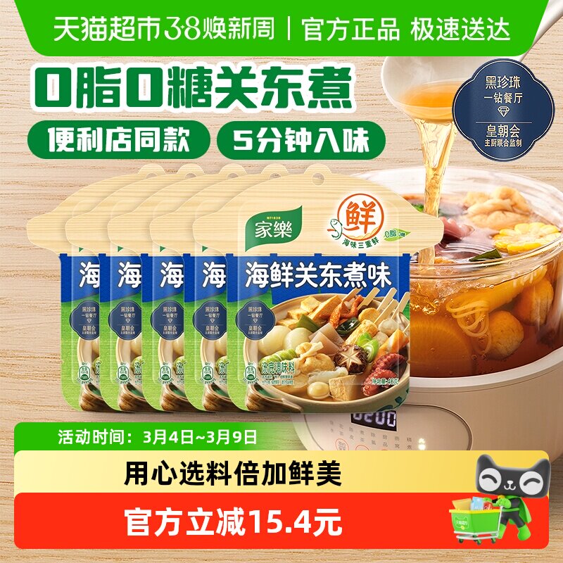 家乐关东煮汤料料包水煮菜调料包便利店同款汤底速食46g*5包