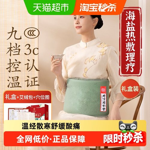 怡美堂电热艾灸理疗盐袋热敷包