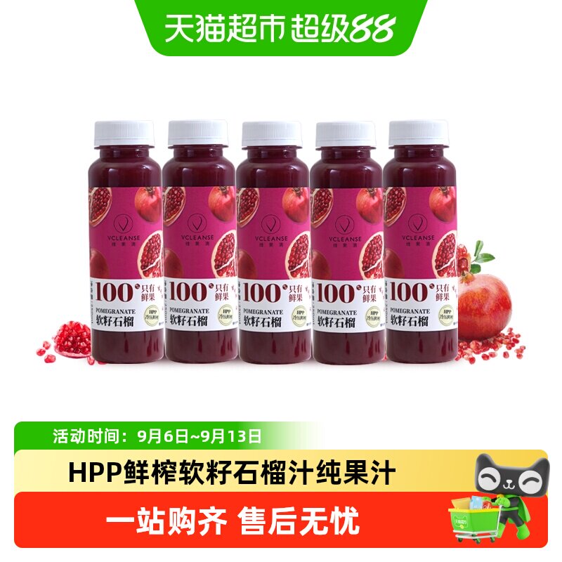 维果清软籽石榴汁HPP鲜榨日常图片