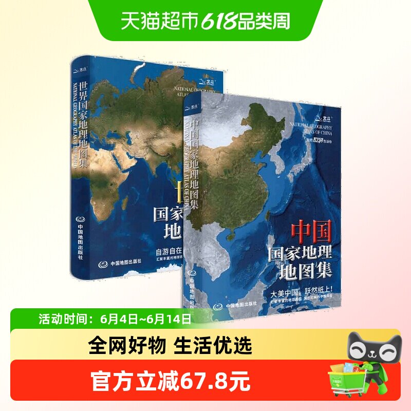 中国+世界国家地理地图集（升级版）中国分省地理经济地形概况