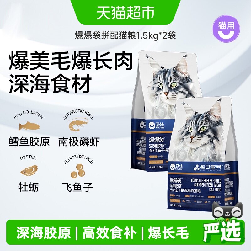 [21天美毛]卫仕深海美毛爆爆袋猫粮无谷冻干 鳕鱼x磷虾x鱼籽 - 实物图