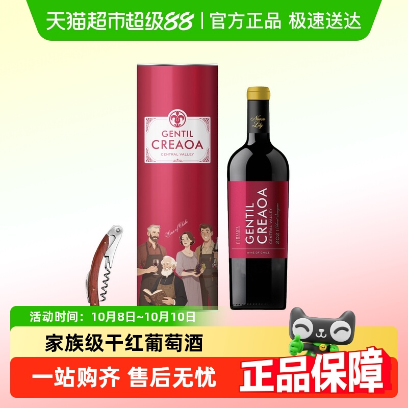 智利中央山谷红酒诺苏百合家族级干红葡萄酒赤霞珠干红葡萄酒