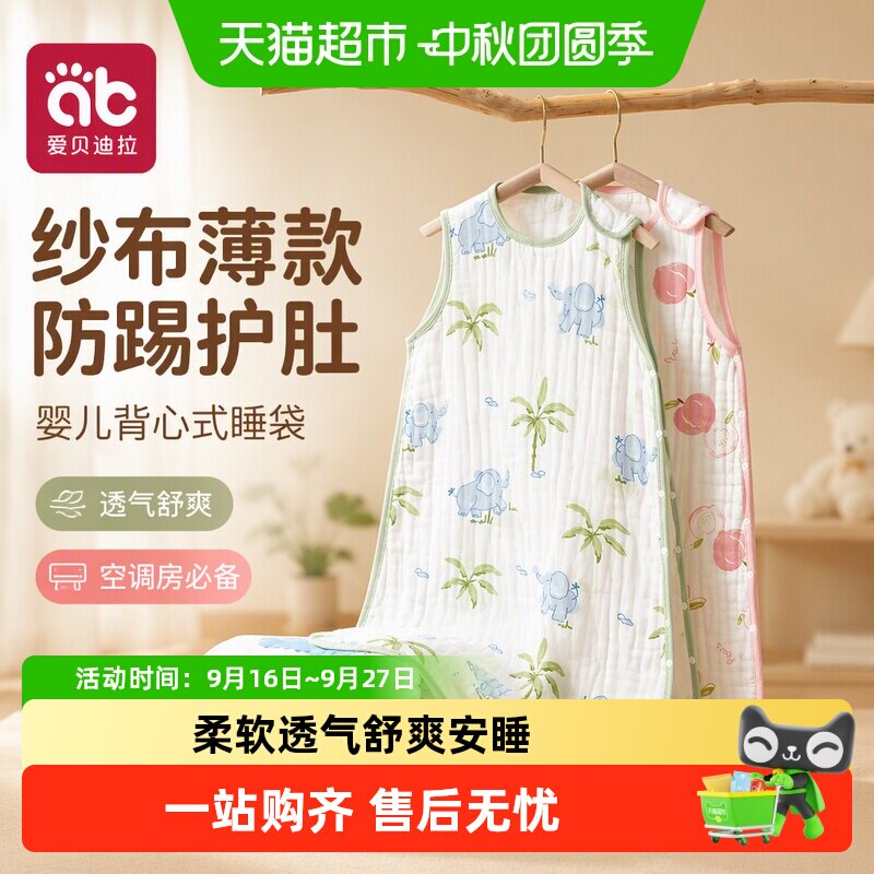 爱贝迪拉婴儿纱布睡袋不勒脖子图片