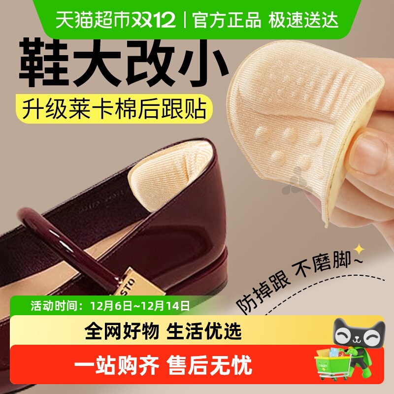 JvBV鞋大改小后跟贴防掉跟防磨脚