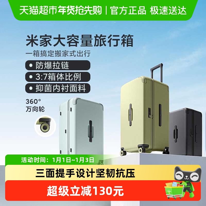小米米家大容量旅行箱拉杆箱男女登机箱万向轮超轻耐用坚固行李箱