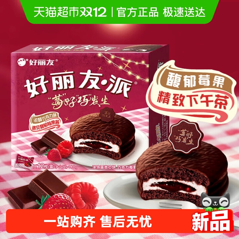 好丽友巧克力派糕点