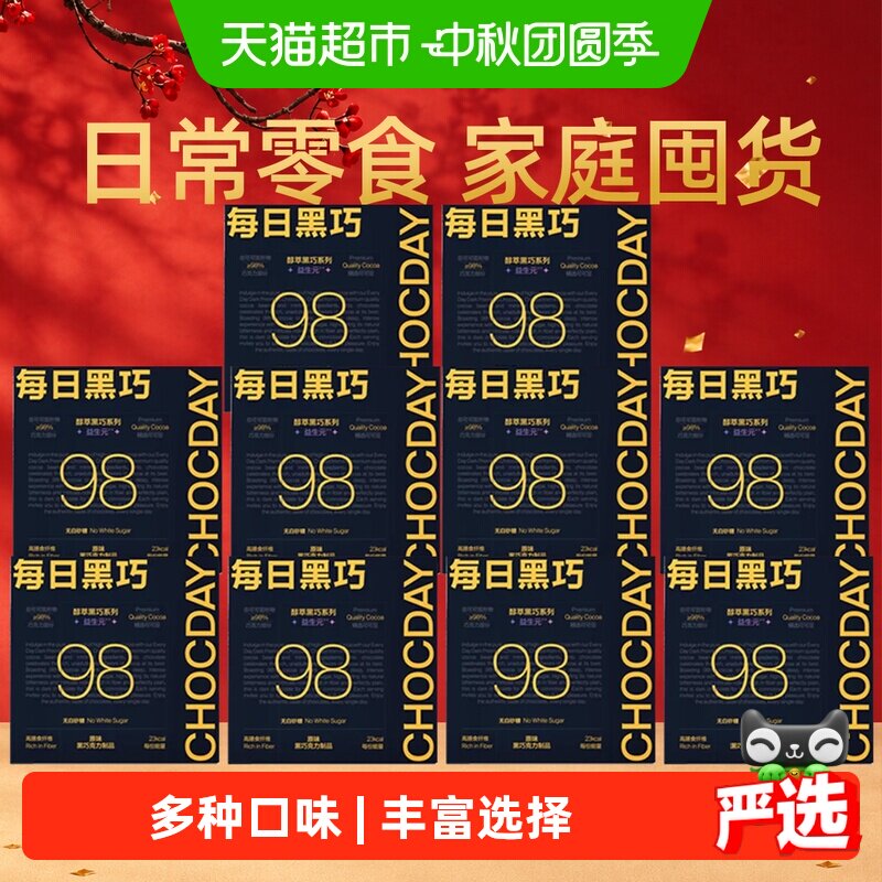 每日黑巧黑巧克力零食纯可可脂多口味日常家庭囤货10盒装丰富香气