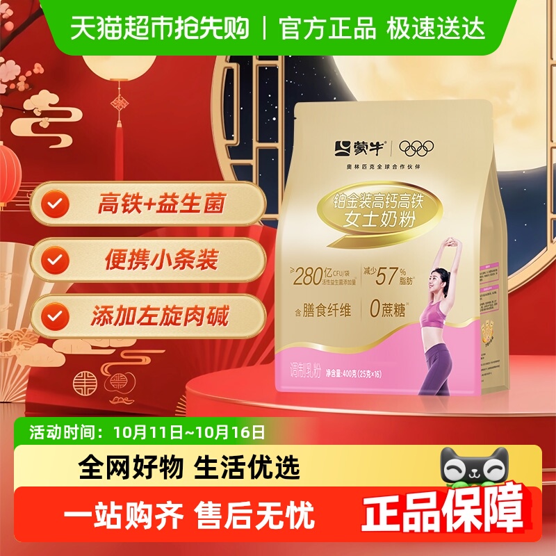 蒙牛奶粉铂金装女士高钙高铁含左旋肉碱0蔗糖营养早餐冲饮
