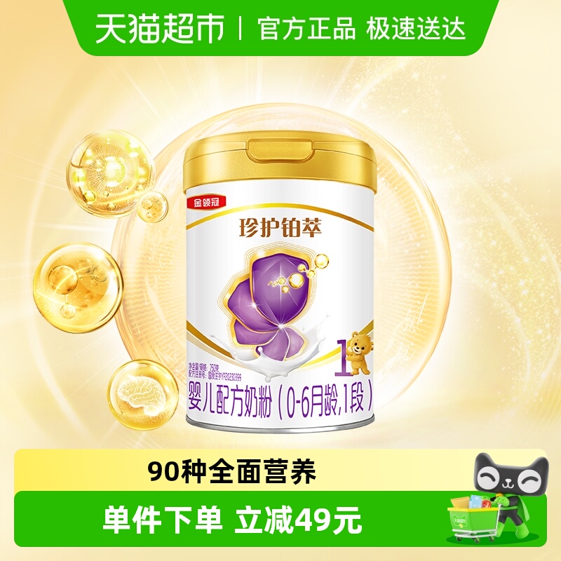 金领冠1段婴幼儿奶粉750g×1罐