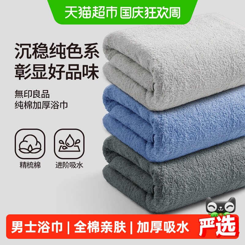 无印良品纯棉浴巾吸水不易掉毛图片