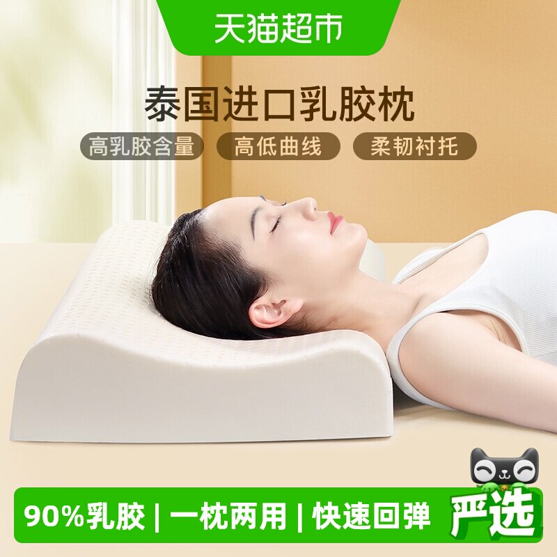 富安娜乳胶枕头泰国进口成人护颈椎枕家用睡眠橡胶枕学生儿童枕芯