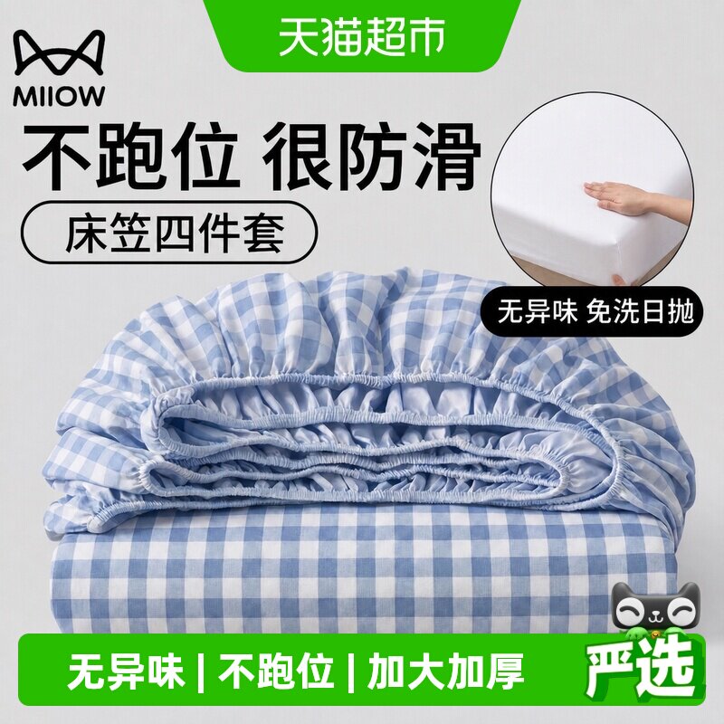 猫人A类母婴级加厚加大四件套图片