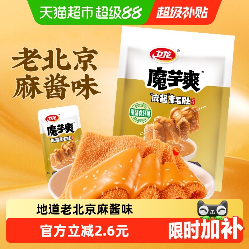 卫龙辣条魔芋爽麻酱味180g素肉素毛肚微辣解馋休闲零食新品上市