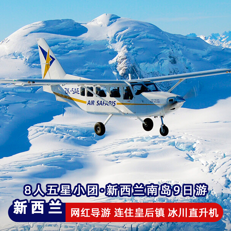 新西兰南岛9日纯玩团特卡波湖