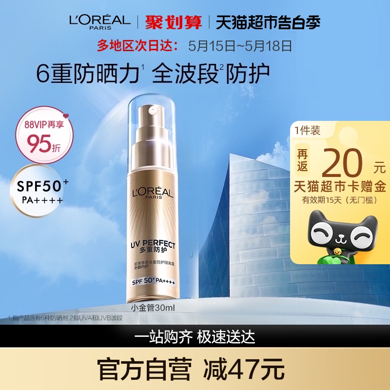 欧莱雅小金管防晒霜30ml清爽面部隔离霜户外身体防晒乳男女SPF50+