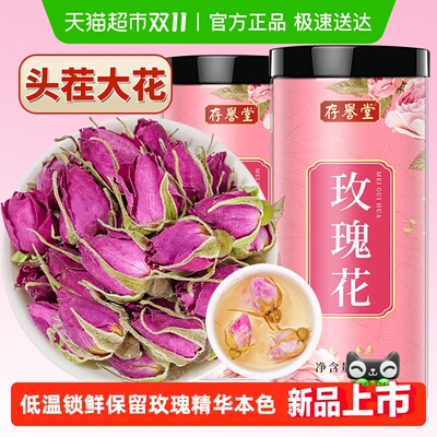 存誉堂平阴重瓣玫瑰花茶食用泡茶