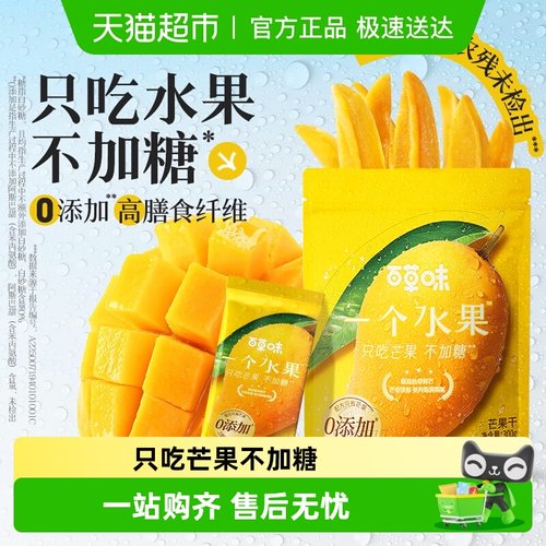 百草味只吃水果不加糖芒果干