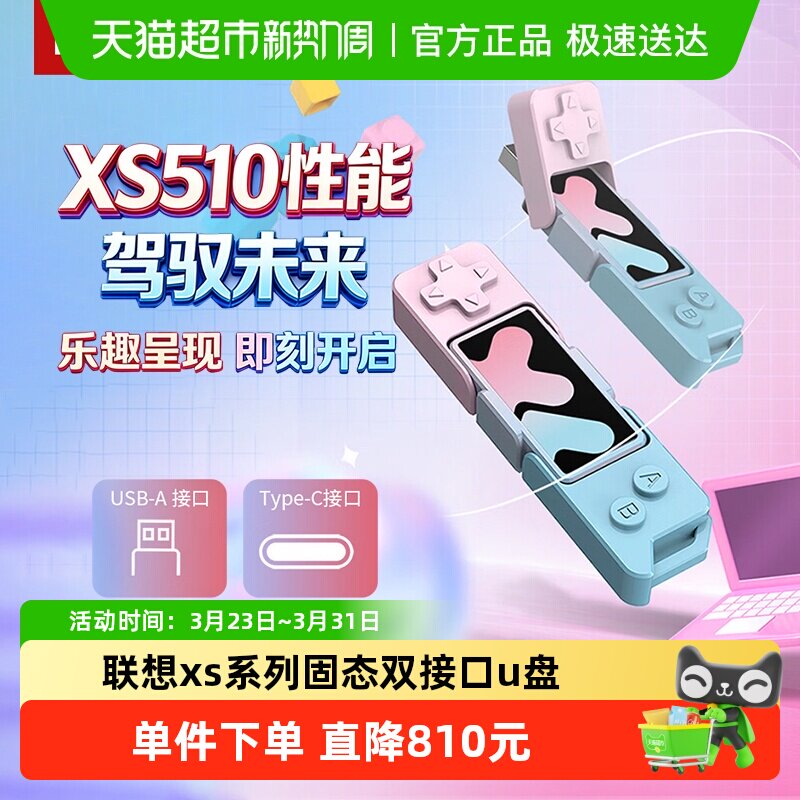 联想新款xs系列固态双接口u盘1TB潮流便携时尚手机电脑两用1*