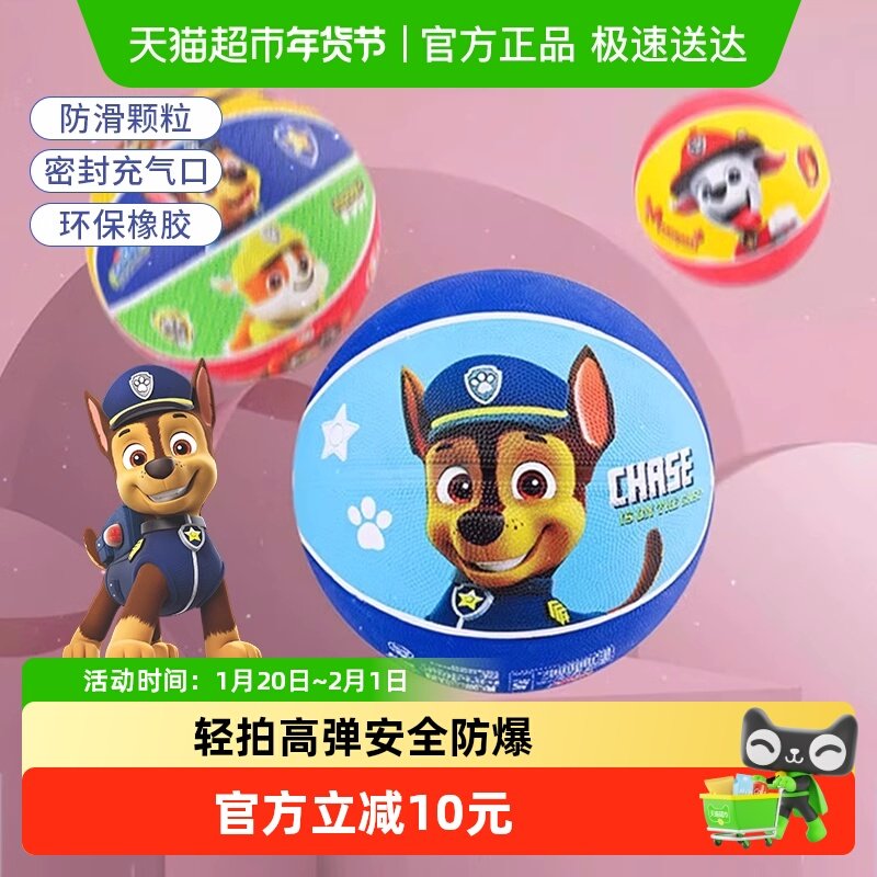 汪汪队儿童篮球小学生专用3-5号皮球拍拍球户外训练男孩新年礼物6,运动/瑜伽/健身/球迷用品,篮球,淘宝优惠券,粉丝福利购,淘宝优惠卷