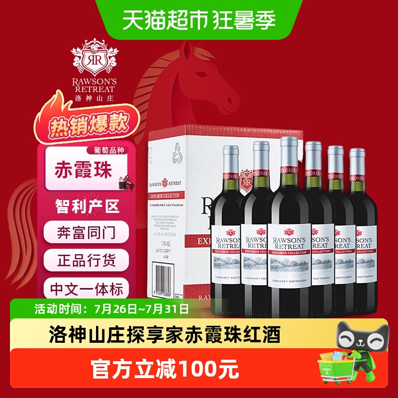 洛神山庄智利原瓶进口探享家赤霞珠红葡萄酒木塞整箱装2022年红酒