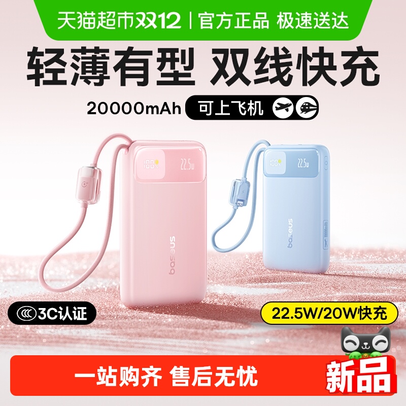 倍思小巧双线充电宝飞机3C认证