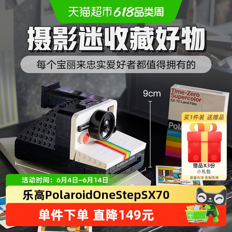 乐高Polaroid OneStep SX-70 相机21345积木玩具【6仓正品行货】