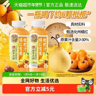 轻上橘红雪梨枇杷汁饮品三果清润免煮泡药食同源食材清爽酸甜解腻