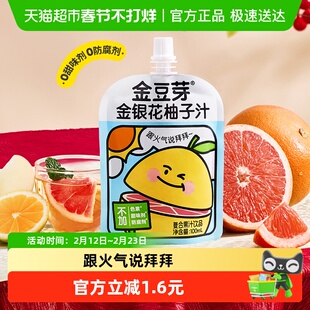 金豆芽金银花柚子汁小孩果汁饮料小袋清火饮品健康无添加单袋装