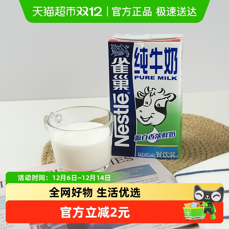 雀巢全脂纯牛奶1L×1盒×1组