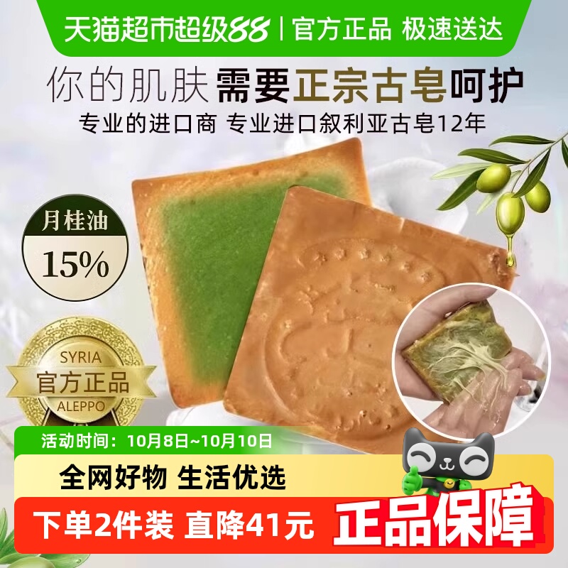 叙利亚进口阿勒颇15%月桂油洗脸手工皂卸妆身体沐浴精油皂