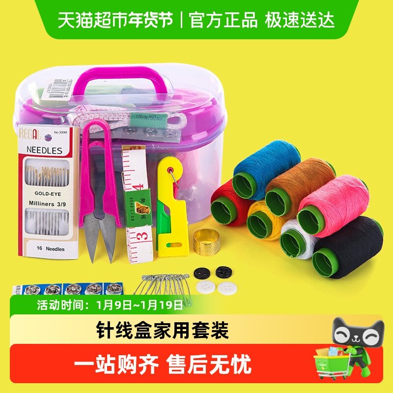 针线盒家用套装手缝便携式小型针线包女学生宿舍塑料线收纳盒子