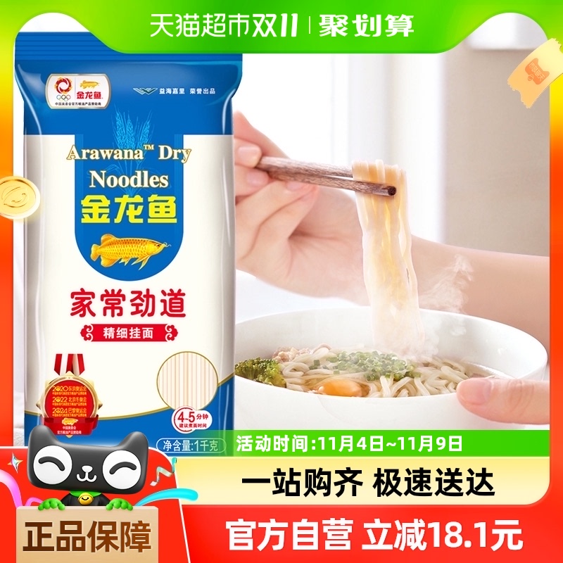 金龙鱼家常劲道挂面1000g*2包面条早饭夜宵