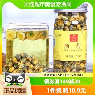 印象堂胎菊花茶代用茶35克罐装花草茶新花凉茶可搭配金银花