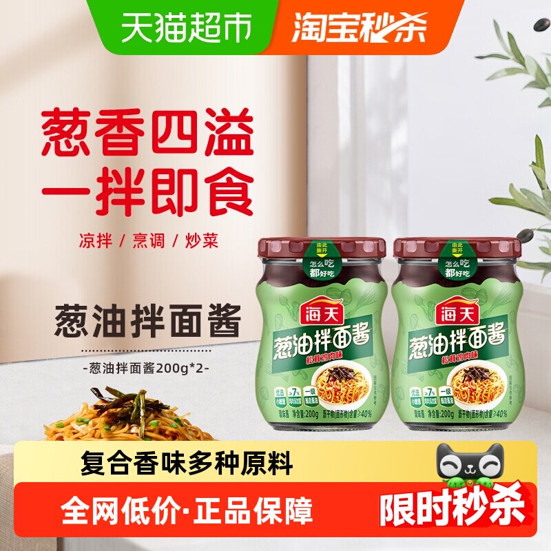 海天葱油拌面酱200g×2瓶图片