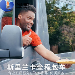 斯里兰卡旅游环线包车加勒科伦坡努沃亚拉狮子岩康提 VIP华人公司